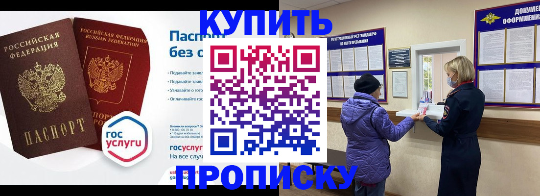 временная регистрация для школы в Ливны